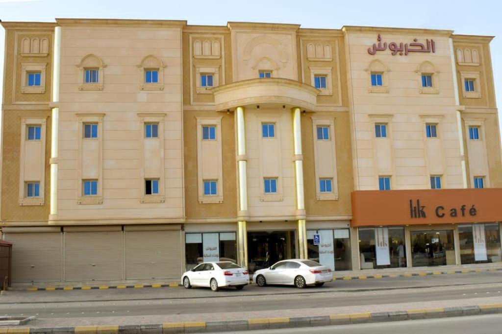 الخربوش للشقق المخدومة Hafar Al-Batin Экстерьер фото
