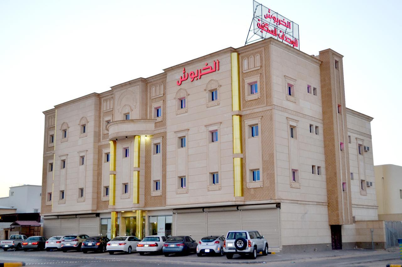 الخربوش للشقق المخدومة Hafar Al-Batin Экстерьер фото